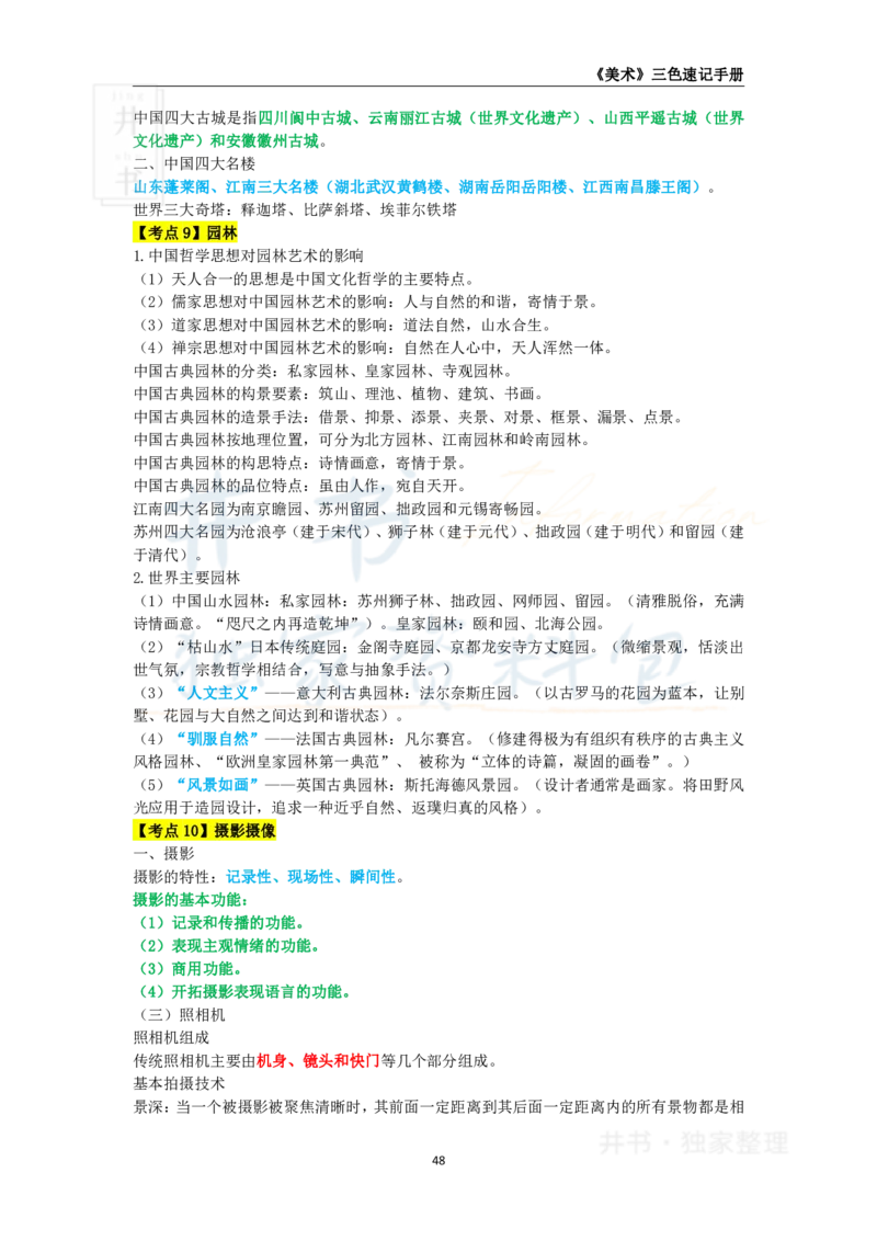 初中美术王炸秘籍7_教资_初高中2026教资_25下教师资格证_科三初中各科资料汇总_初中美术王炸秘籍