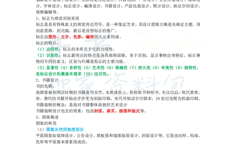 初中美术王炸秘籍7_教资_初高中2026教资_25下教师资格证_科三初中各科资料汇总_初中美术王炸秘籍