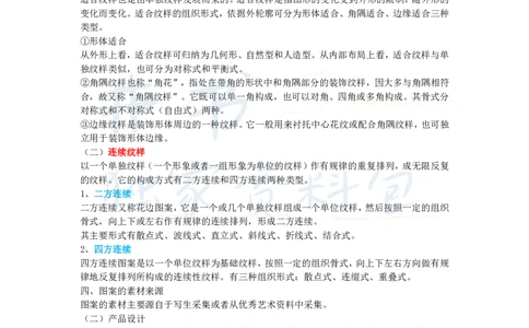 初中美术王炸秘籍7_教资_初高中2026教资_25下教师资格证_科三初中各科资料汇总_初中美术王炸秘籍