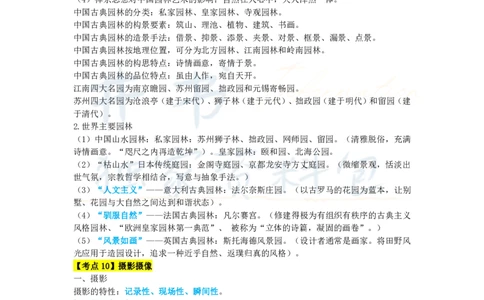 初中美术王炸秘籍7_教资_初高中2026教资_25下教师资格证_科三初中各科资料汇总_初中美术王炸秘籍