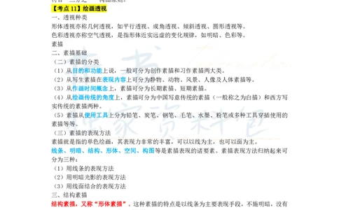 初中美术王炸秘籍7_教资_初高中2026教资_25下教师资格证_科三初中各科资料汇总_初中美术王炸秘籍