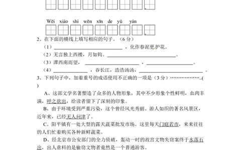 2012年河北省中考语文试卷及答案_中考真题_1.语文中考真题2015-2024年_地区卷_河北语文08-23