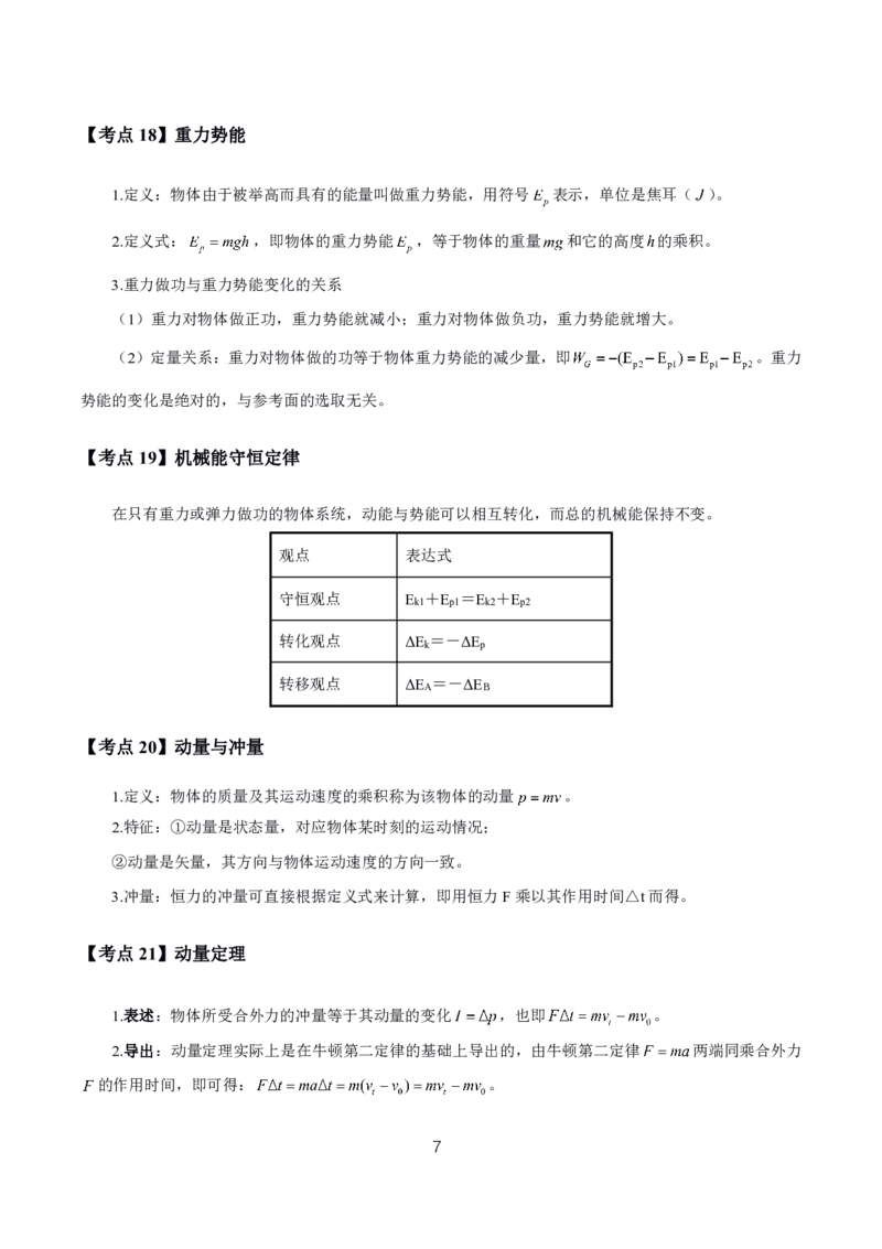 初高中物理高频考点_教资_2026上半年中学教资笔试（更新中）_03教资笔试高频考点清单（科一+科二+科三）_教资笔试科三高频考点