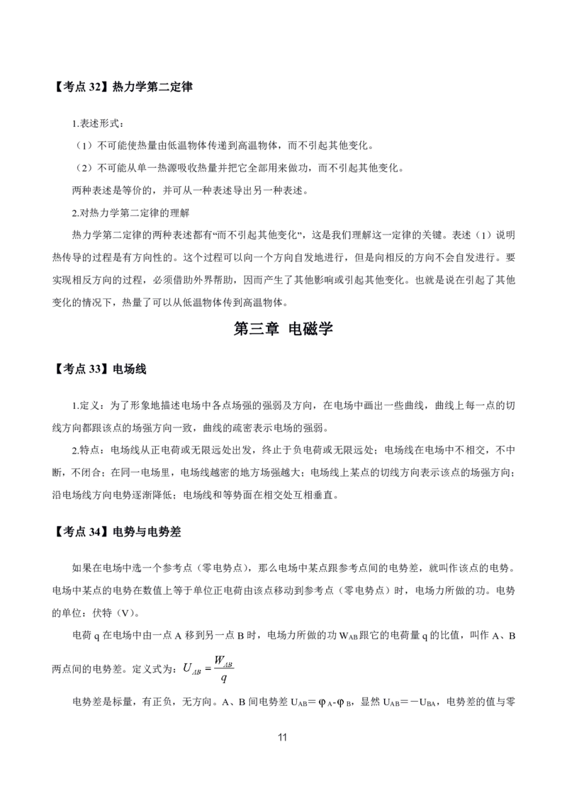 初高中物理高频考点_教资_2026上半年中学教资笔试（更新中）_03教资笔试高频考点清单（科一+科二+科三）_教资笔试科三高频考点