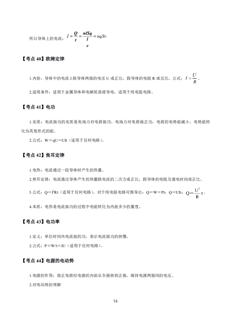 初高中物理高频考点_教资_2026上半年中学教资笔试（更新中）_03教资笔试高频考点清单（科一+科二+科三）_教资笔试科三高频考点