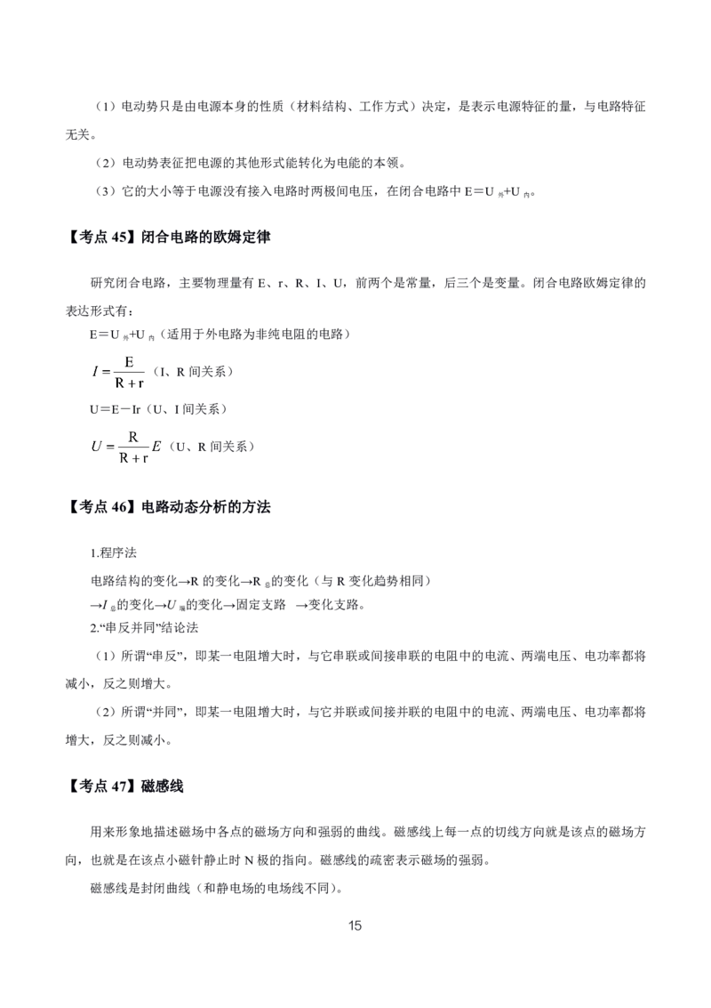 初高中物理高频考点_教资_2026上半年中学教资笔试（更新中）_03教资笔试高频考点清单（科一+科二+科三）_教资笔试科三高频考点