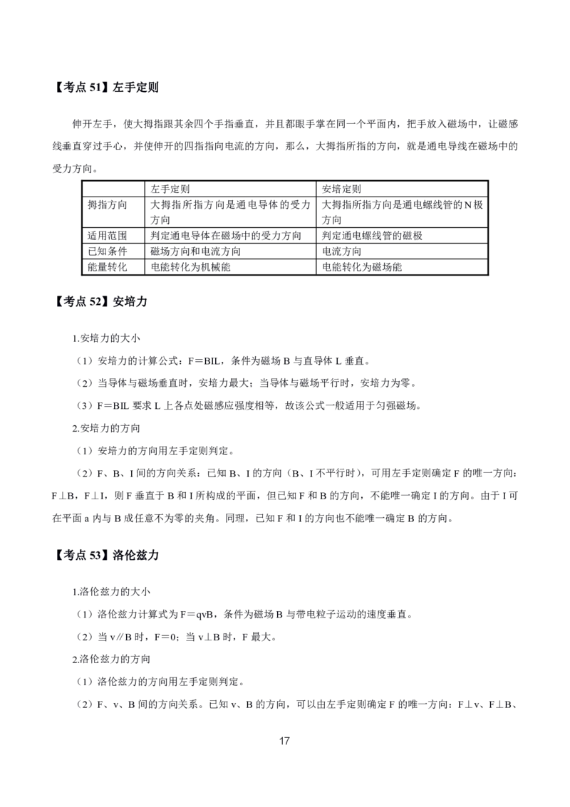 初高中物理高频考点_教资_2026上半年中学教资笔试（更新中）_03教资笔试高频考点清单（科一+科二+科三）_教资笔试科三高频考点