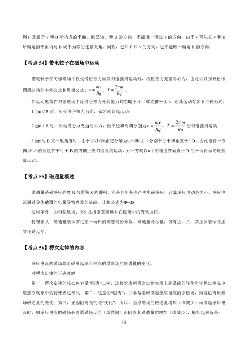 初高中物理高频考点_教资_2026上半年中学教资笔试（更新中）_03教资笔试高频考点清单（科一+科二+科三）_教资笔试科三高频考点