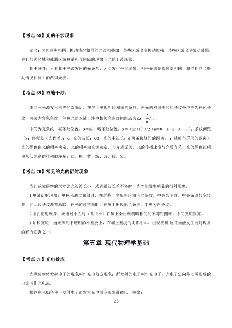 初高中物理高频考点_教资_2026上半年中学教资笔试（更新中）_03教资笔试高频考点清单（科一+科二+科三）_教资笔试科三高频考点