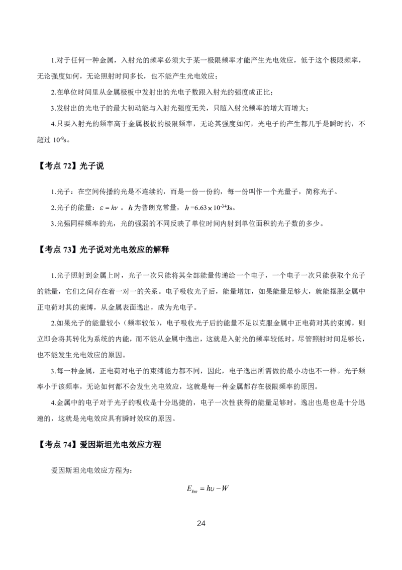 初高中物理高频考点_教资_2026上半年中学教资笔试（更新中）_03教资笔试高频考点清单（科一+科二+科三）_教资笔试科三高频考点