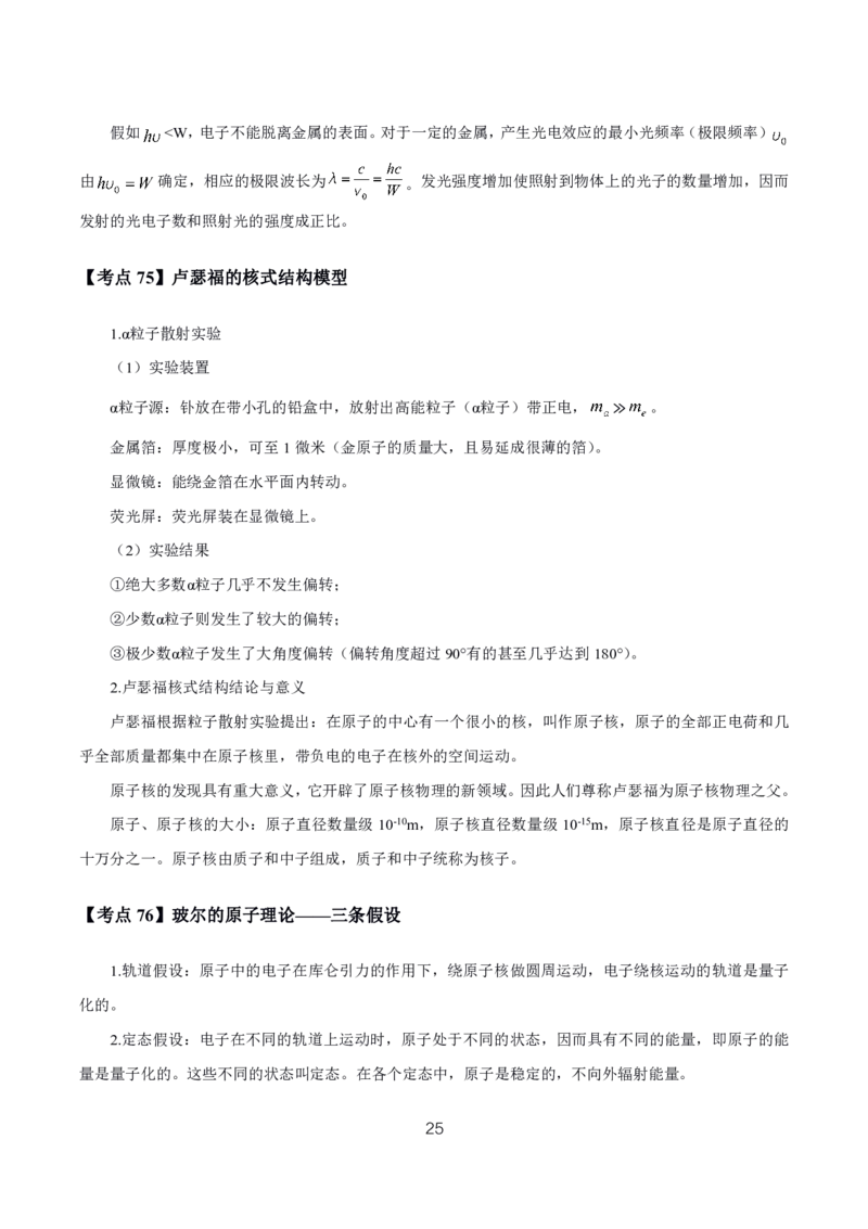 初高中物理高频考点_教资_2026上半年中学教资笔试（更新中）_03教资笔试高频考点清单（科一+科二+科三）_教资笔试科三高频考点