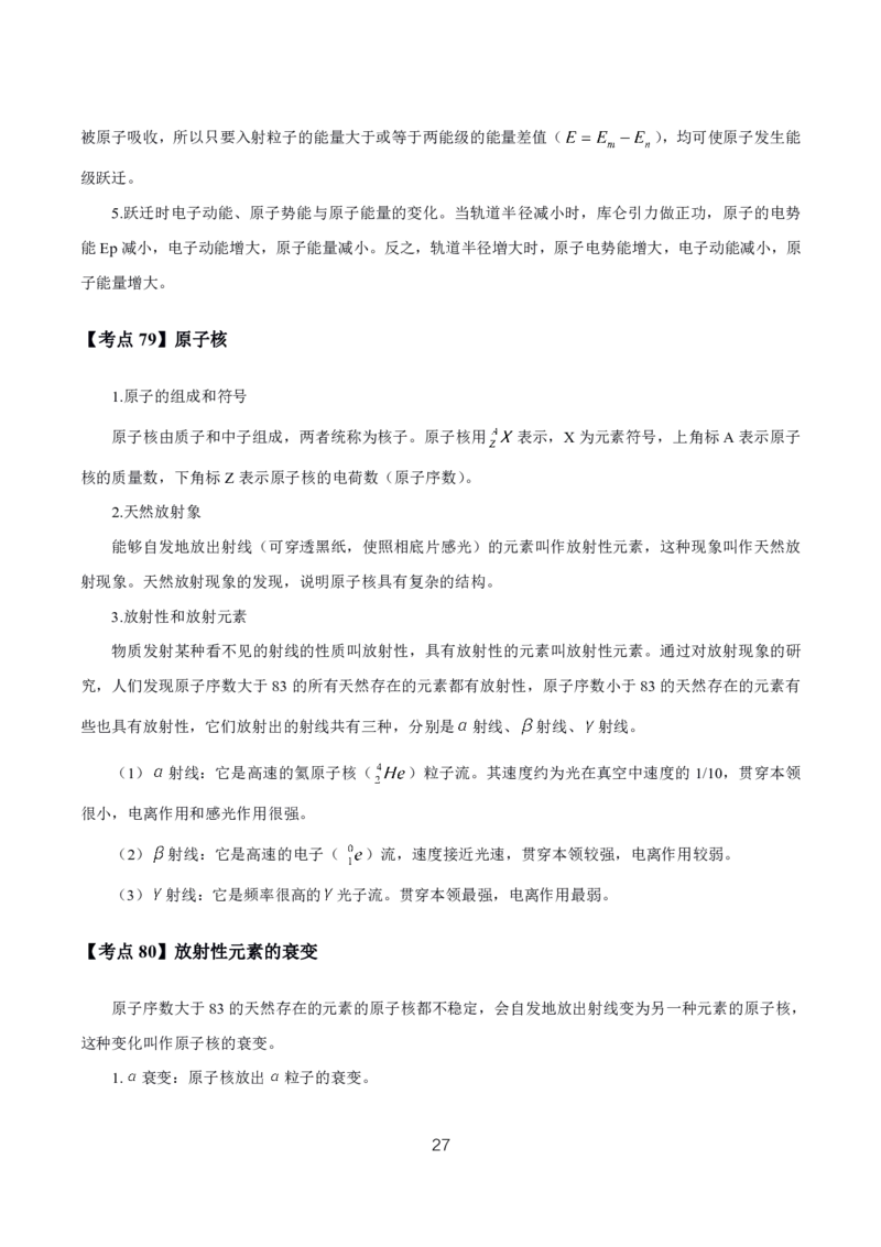 初高中物理高频考点_教资_2026上半年中学教资笔试（更新中）_03教资笔试高频考点清单（科一+科二+科三）_教资笔试科三高频考点