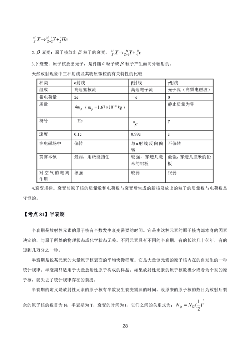 初高中物理高频考点_教资_2026上半年中学教资笔试（更新中）_03教资笔试高频考点清单（科一+科二+科三）_教资笔试科三高频考点