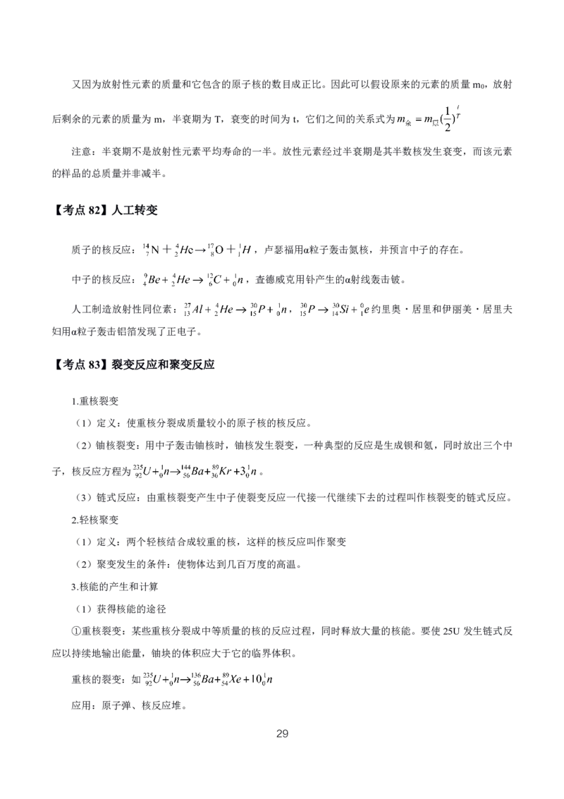 初高中物理高频考点_教资_2026上半年中学教资笔试（更新中）_03教资笔试高频考点清单（科一+科二+科三）_教资笔试科三高频考点