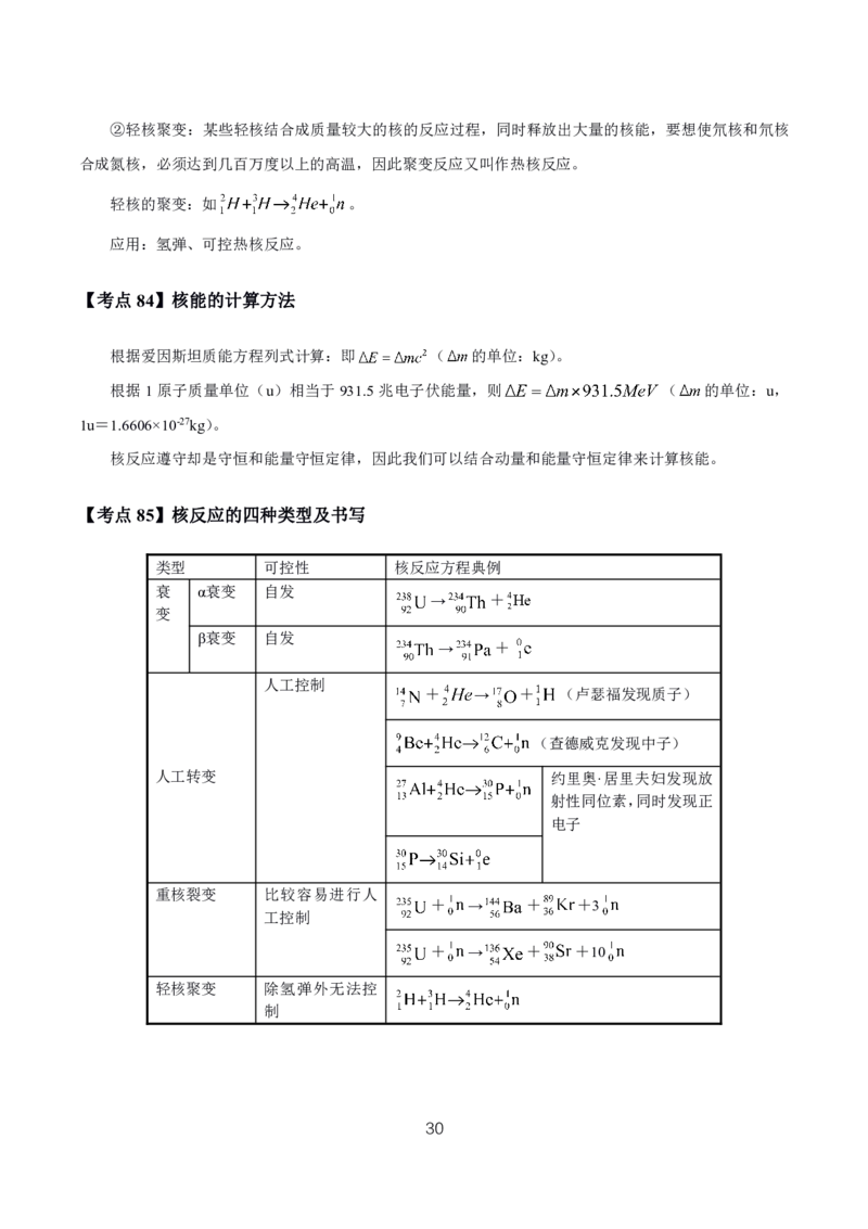 初高中物理高频考点_教资_2026上半年中学教资笔试（更新中）_03教资笔试高频考点清单（科一+科二+科三）_教资笔试科三高频考点