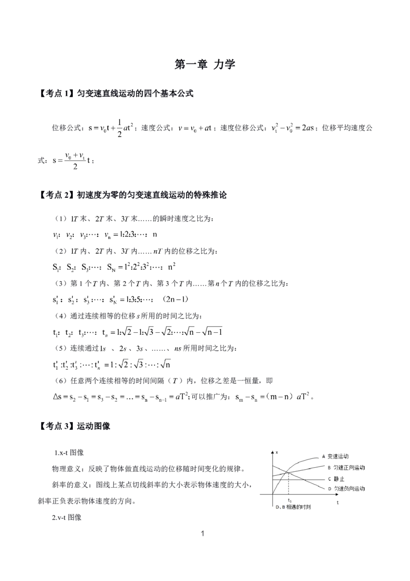 初高中物理高频考点_教资_2026上半年中学教资笔试（更新中）_03教资笔试高频考点清单（科一+科二+科三）_教资笔试科三高频考点