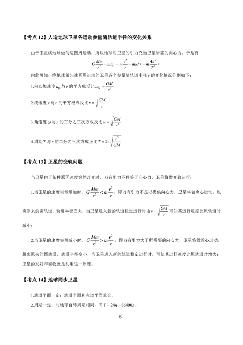 初高中物理高频考点_教资_2026上半年中学教资笔试（更新中）_03教资笔试高频考点清单（科一+科二+科三）_教资笔试科三高频考点