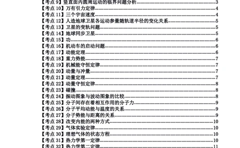 初高中物理高频考点_教资_2026上半年中学教资笔试（更新中）_03教资笔试高频考点清单（科一+科二+科三）_教资笔试科三高频考点