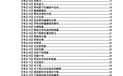 初高中物理高频考点_教资_2026上半年中学教资笔试（更新中）_03教资笔试高频考点清单（科一+科二+科三）_教资笔试科三高频考点