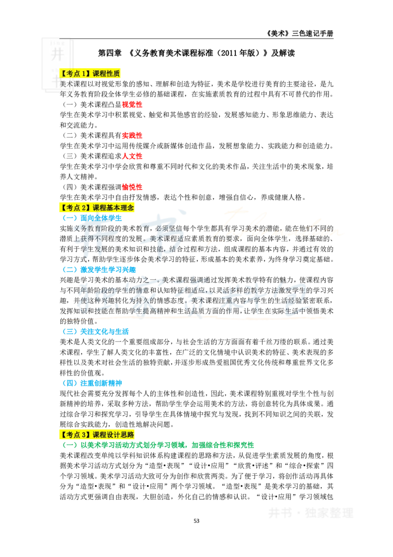 初中美术王炸秘籍8_教资_初高中2026教资_25下教师资格证_科三初中各科资料汇总_初中美术王炸秘籍