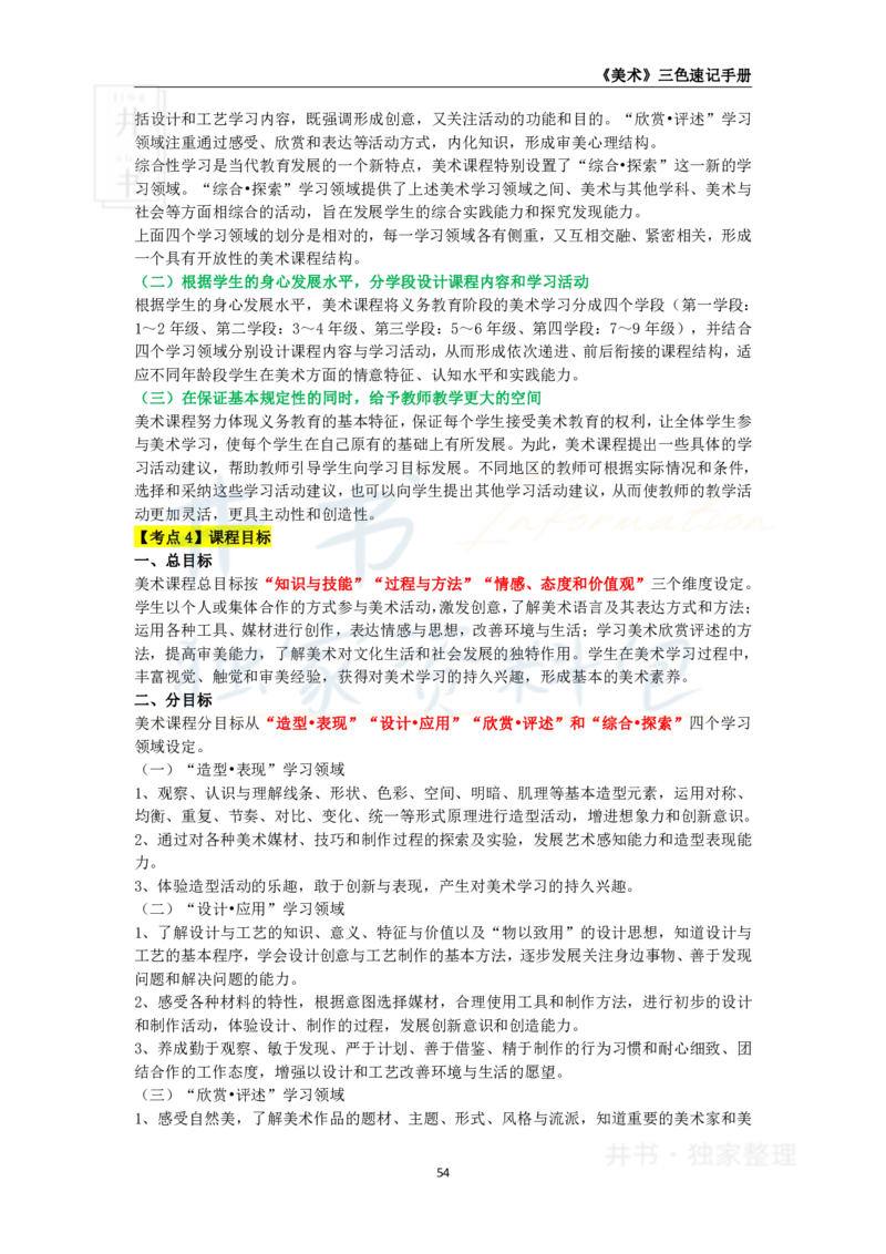 初中美术王炸秘籍8_教资_初高中2026教资_25下教师资格证_科三初中各科资料汇总_初中美术王炸秘籍