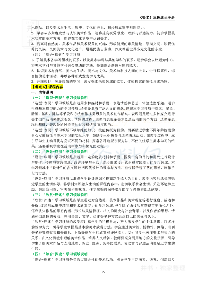 初中美术王炸秘籍8_教资_初高中2026教资_25下教师资格证_科三初中各科资料汇总_初中美术王炸秘籍