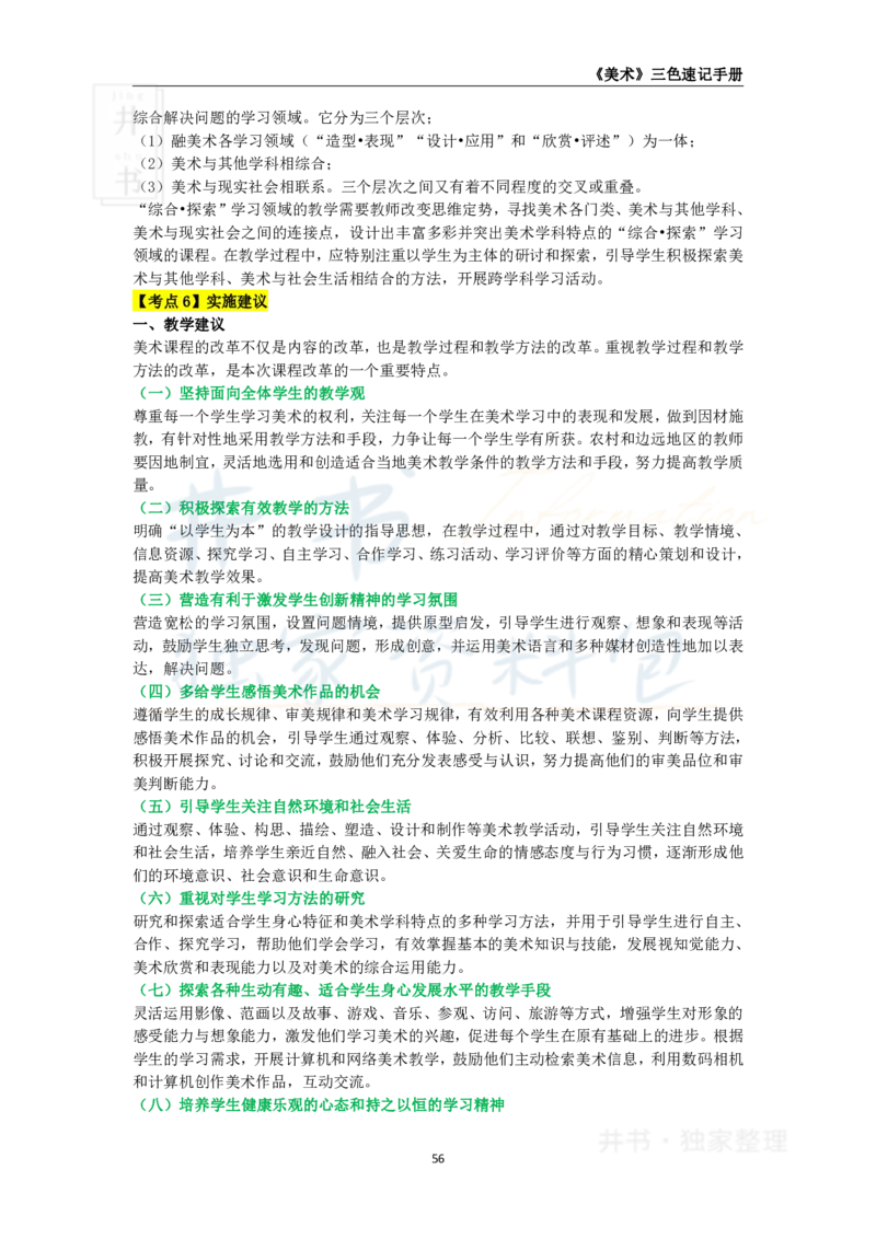 初中美术王炸秘籍8_教资_初高中2026教资_25下教师资格证_科三初中各科资料汇总_初中美术王炸秘籍