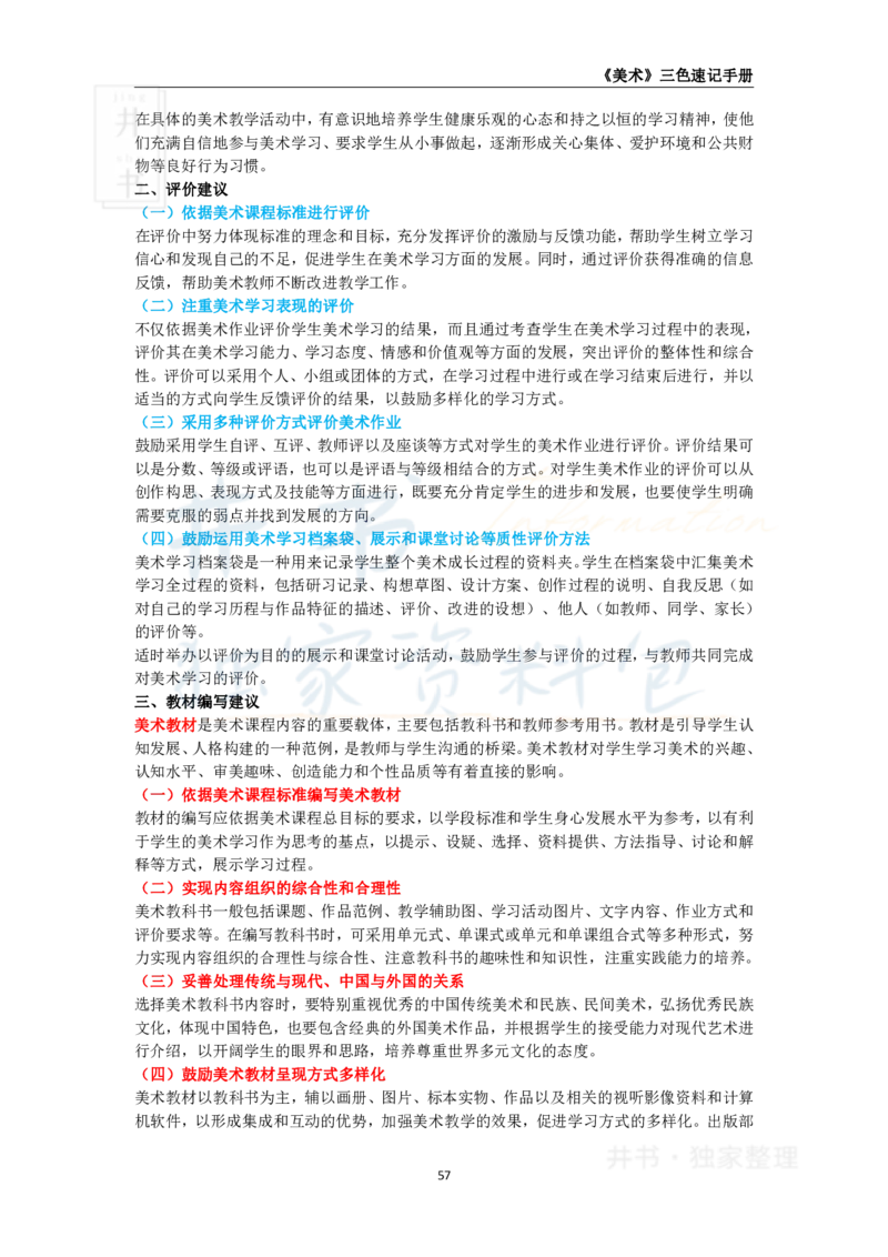 初中美术王炸秘籍8_教资_初高中2026教资_25下教师资格证_科三初中各科资料汇总_初中美术王炸秘籍