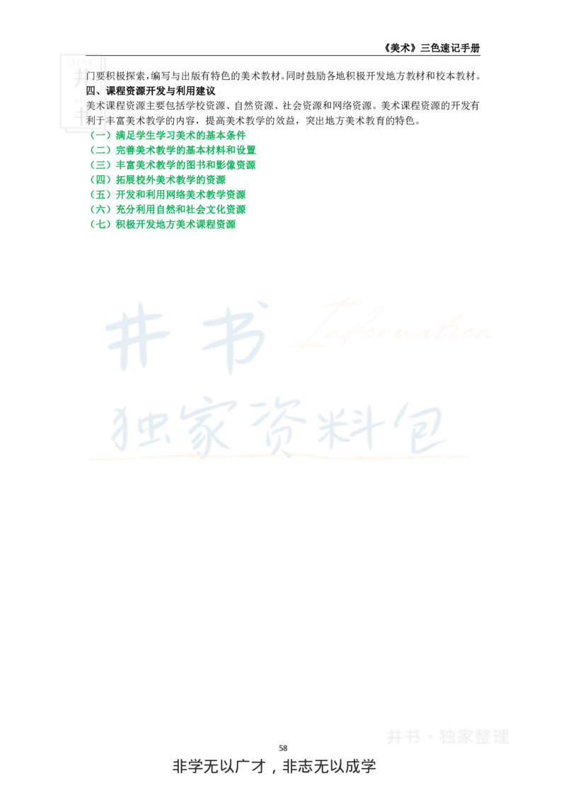 初中美术王炸秘籍8_教资_初高中2026教资_25下教师资格证_科三初中各科资料汇总_初中美术王炸秘籍