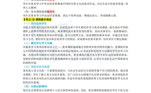 初中美术王炸秘籍8_教资_初高中2026教资_25下教师资格证_科三初中各科资料汇总_初中美术王炸秘籍