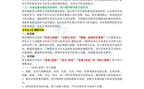 初中美术王炸秘籍8_教资_初高中2026教资_25下教师资格证_科三初中各科资料汇总_初中美术王炸秘籍