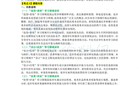 初中美术王炸秘籍8_教资_初高中2026教资_25下教师资格证_科三初中各科资料汇总_初中美术王炸秘籍