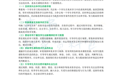 初中美术王炸秘籍8_教资_初高中2026教资_25下教师资格证_科三初中各科资料汇总_初中美术王炸秘籍