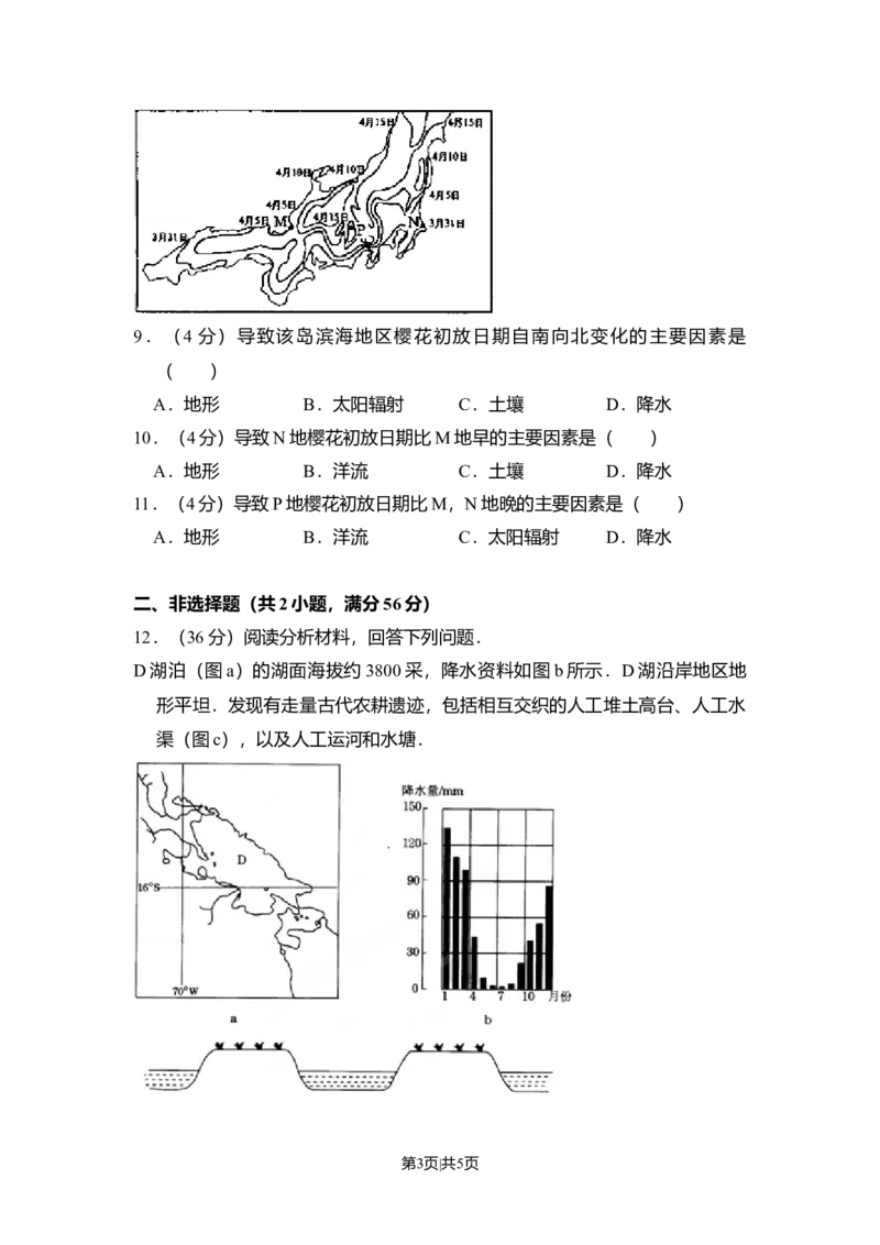 2008年高考地理试卷（全国卷Ⅱ）（空白卷）_1.高考2025全国各省真题+答案_01.2008-2024全国高考真题（按省份分类）_20.新疆_2008-2024&middot;（新疆）地理高考真题