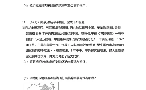 2008年高考地理试卷（全国卷Ⅱ）（空白卷）_1.高考2025全国各省真题+答案_01.2008-2024全国高考真题（按省份分类）_20.新疆_2008-2024&middot;（新疆）地理高考真题