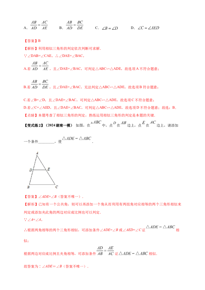 2025年中考数学一轮复习学案：6.3图形的相似（教师版）_2数学总复习_2025中考复习资料_2025年中考数学一轮复习学案（全国通用）