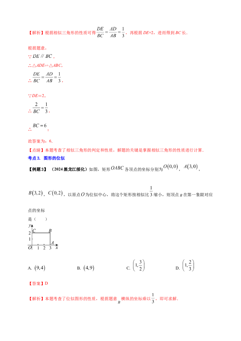2025年中考数学一轮复习学案：6.3图形的相似（教师版）_2数学总复习_2025中考复习资料_2025年中考数学一轮复习学案（全国通用）