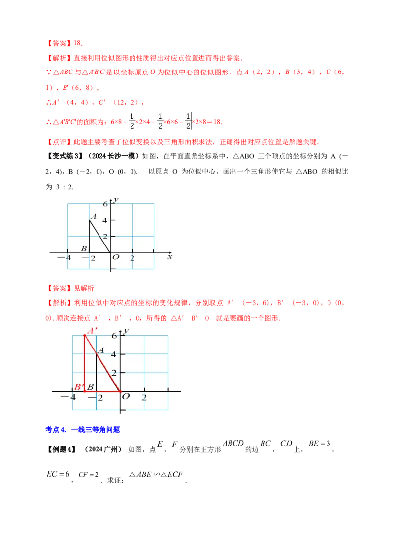 2025年中考数学一轮复习学案：6.3图形的相似（教师版）_2数学总复习_2025中考复习资料_2025年中考数学一轮复习学案（全国通用）