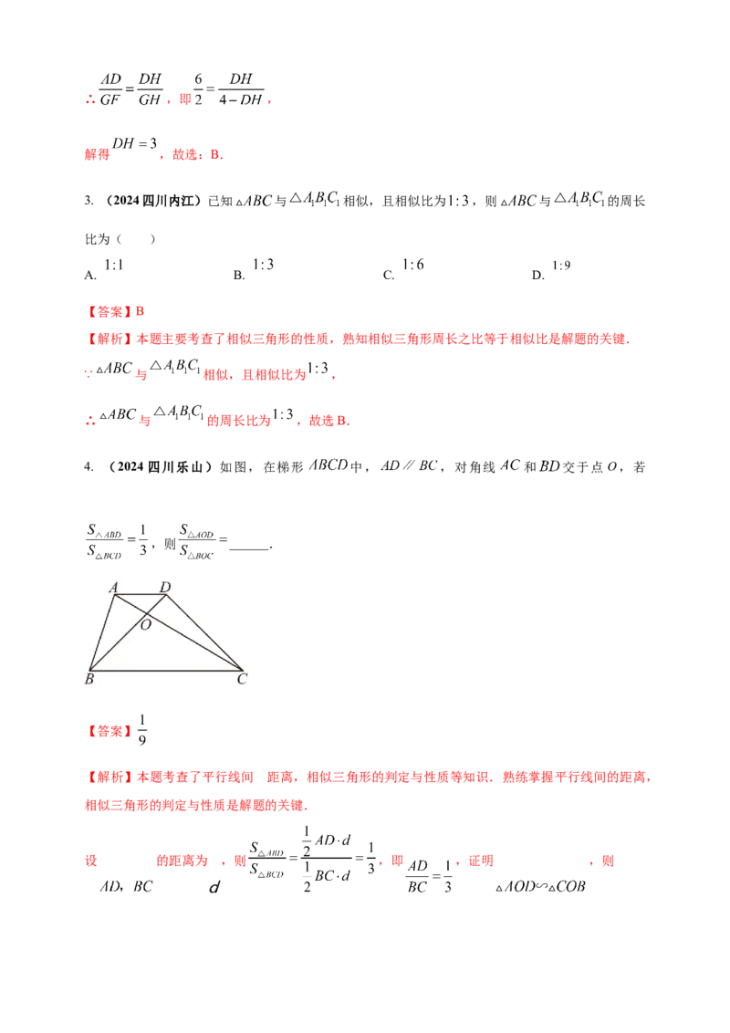 2025年中考数学一轮复习学案：6.3图形的相似（教师版）_2数学总复习_2025中考复习资料_2025年中考数学一轮复习学案（全国通用）