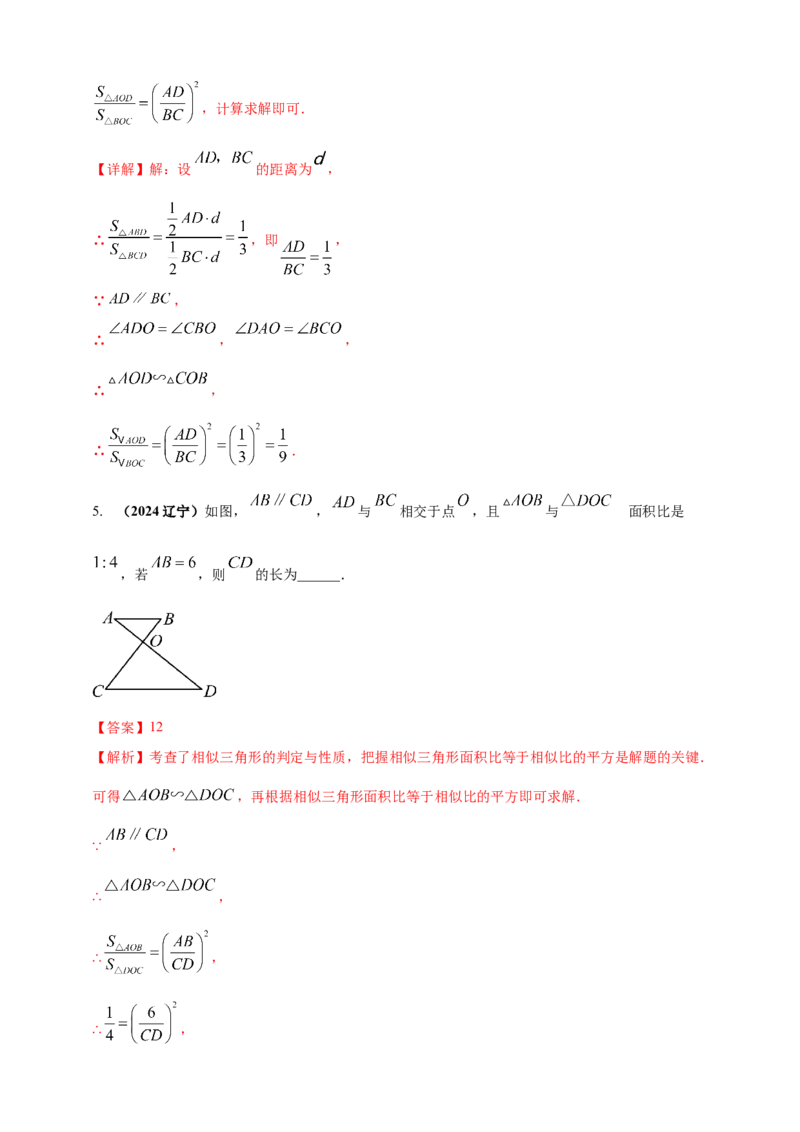 2025年中考数学一轮复习学案：6.3图形的相似（教师版）_2数学总复习_2025中考复习资料_2025年中考数学一轮复习学案（全国通用）