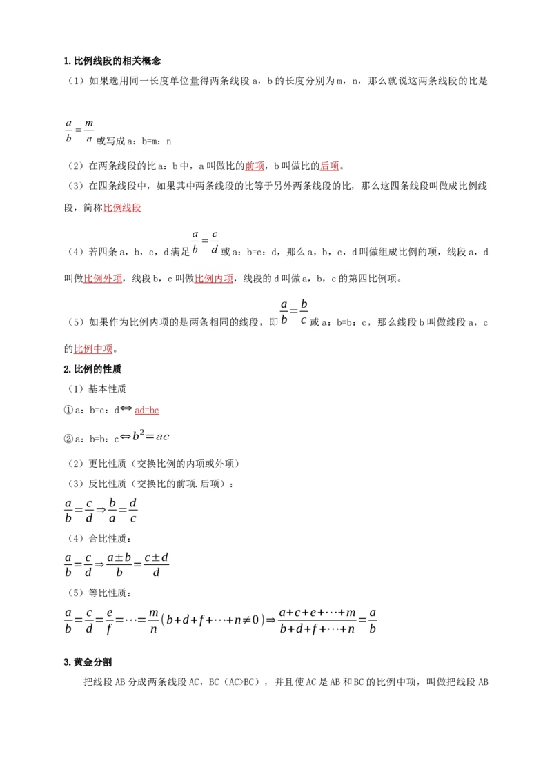 2025年中考数学一轮复习学案：6.3图形的相似（教师版）_2数学总复习_2025中考复习资料_2025年中考数学一轮复习学案（全国通用）