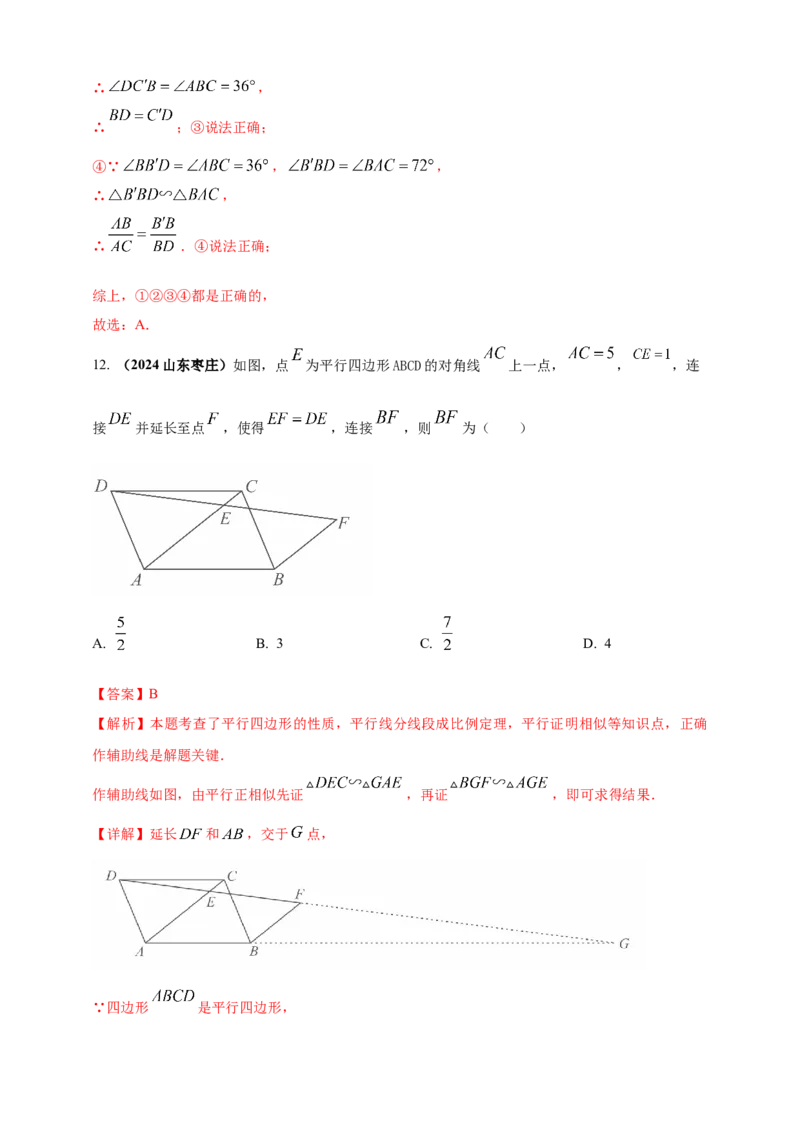 2025年中考数学一轮复习学案：6.3图形的相似（教师版）_2数学总复习_2025中考复习资料_2025年中考数学一轮复习学案（全国通用）