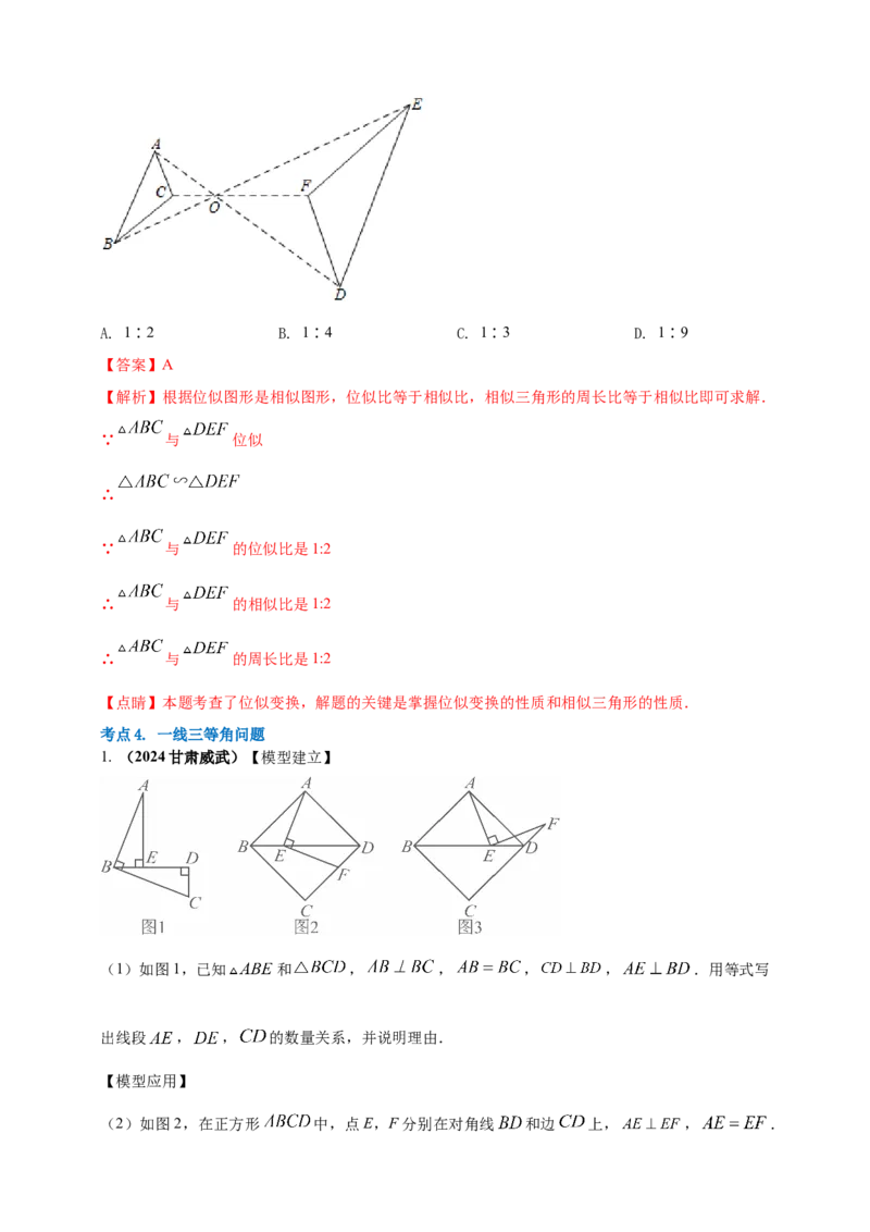 2025年中考数学一轮复习学案：6.3图形的相似（教师版）_2数学总复习_2025中考复习资料_2025年中考数学一轮复习学案（全国通用）