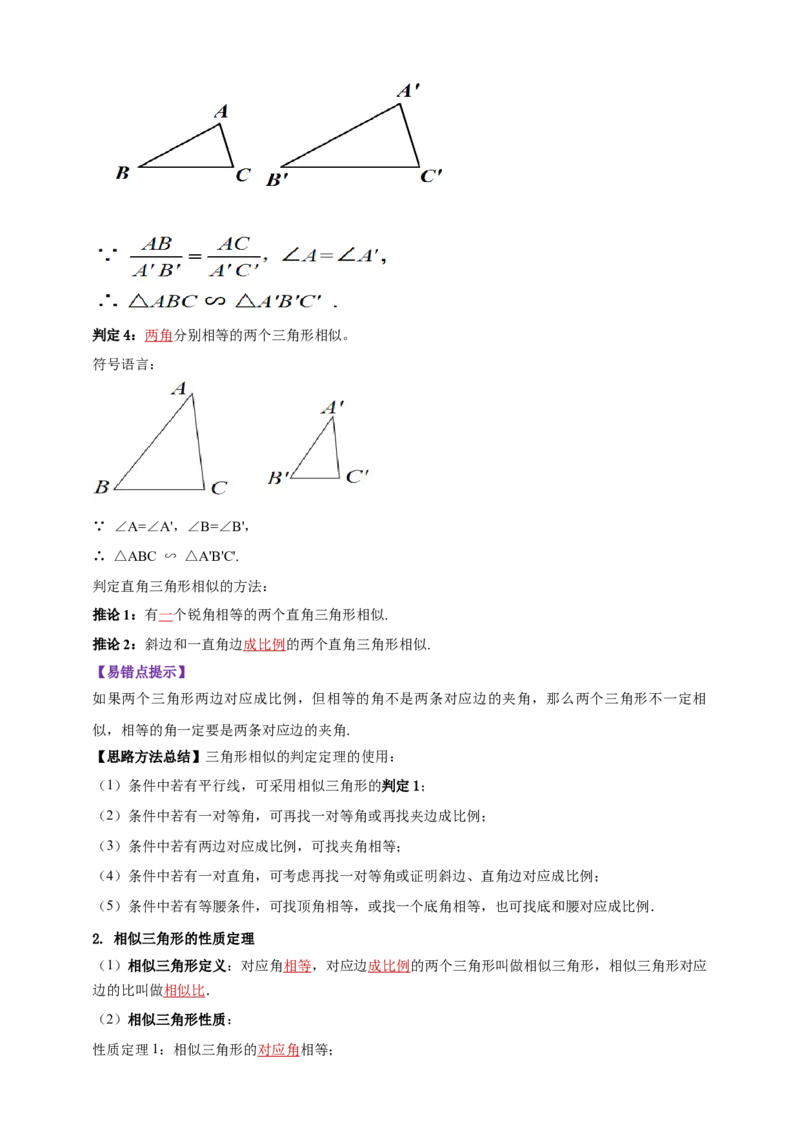 2025年中考数学一轮复习学案：6.3图形的相似（教师版）_2数学总复习_2025中考复习资料_2025年中考数学一轮复习学案（全国通用）