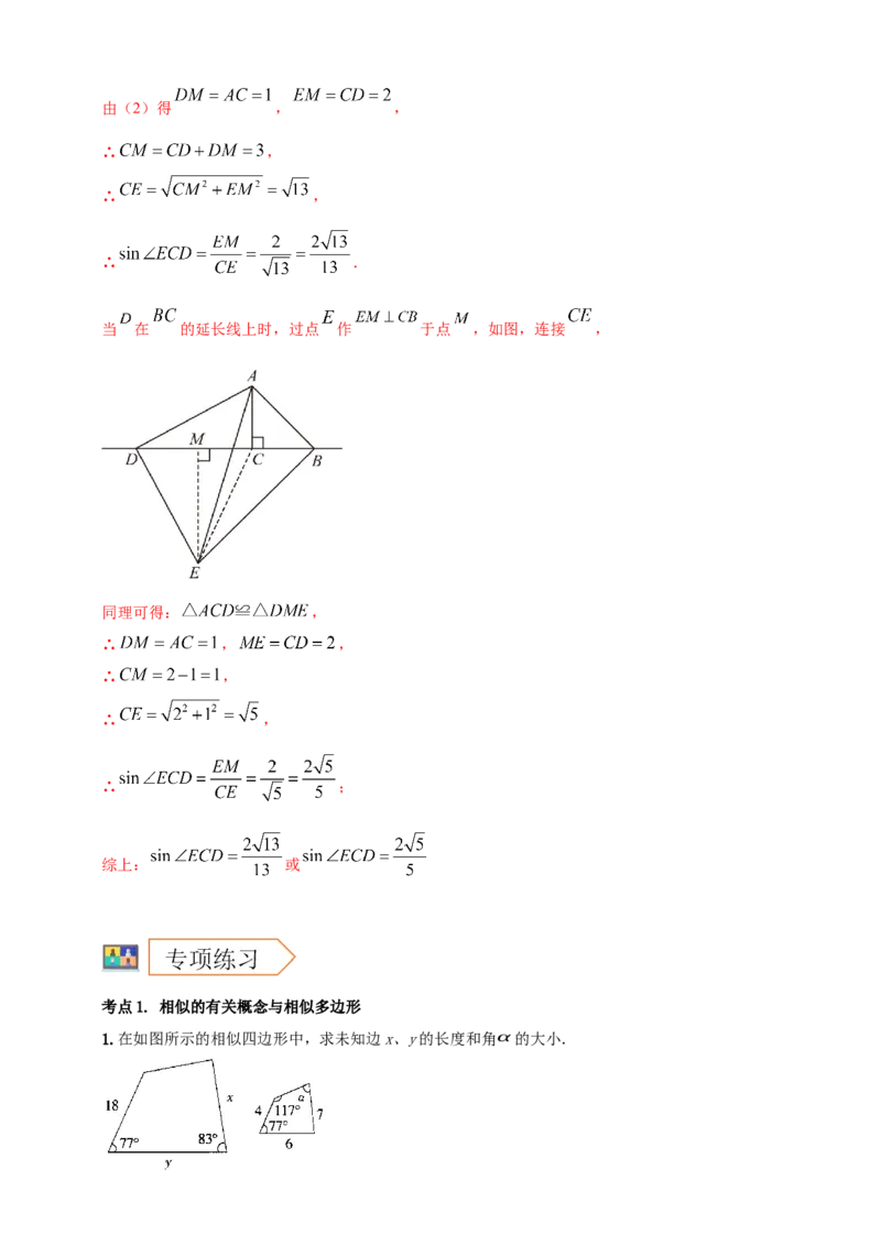2025年中考数学一轮复习学案：6.3图形的相似（教师版）_2数学总复习_2025中考复习资料_2025年中考数学一轮复习学案（全国通用）