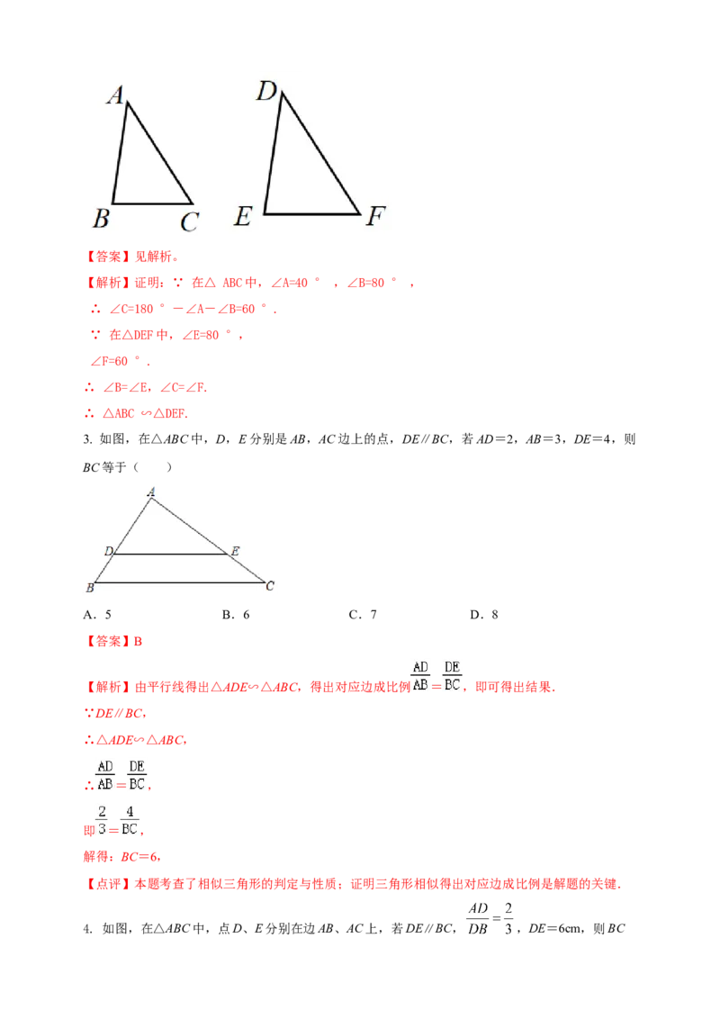 2025年中考数学一轮复习学案：6.3图形的相似（教师版）_2数学总复习_2025中考复习资料_2025年中考数学一轮复习学案（全国通用）