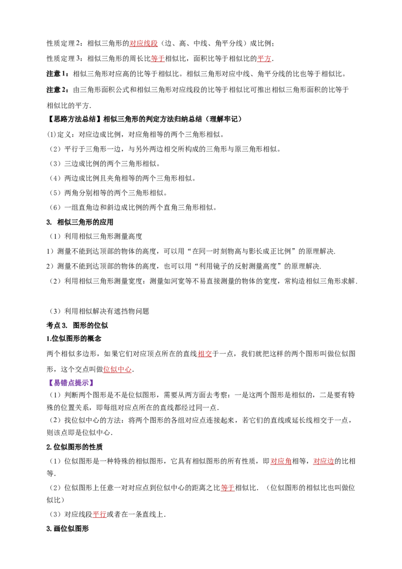 2025年中考数学一轮复习学案：6.3图形的相似（教师版）_2数学总复习_2025中考复习资料_2025年中考数学一轮复习学案（全国通用）