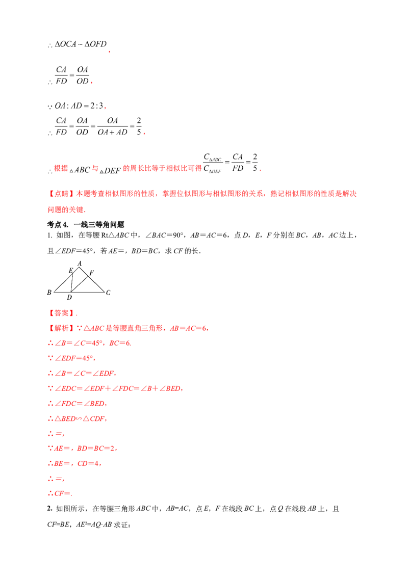 2025年中考数学一轮复习学案：6.3图形的相似（教师版）_2数学总复习_2025中考复习资料_2025年中考数学一轮复习学案（全国通用）