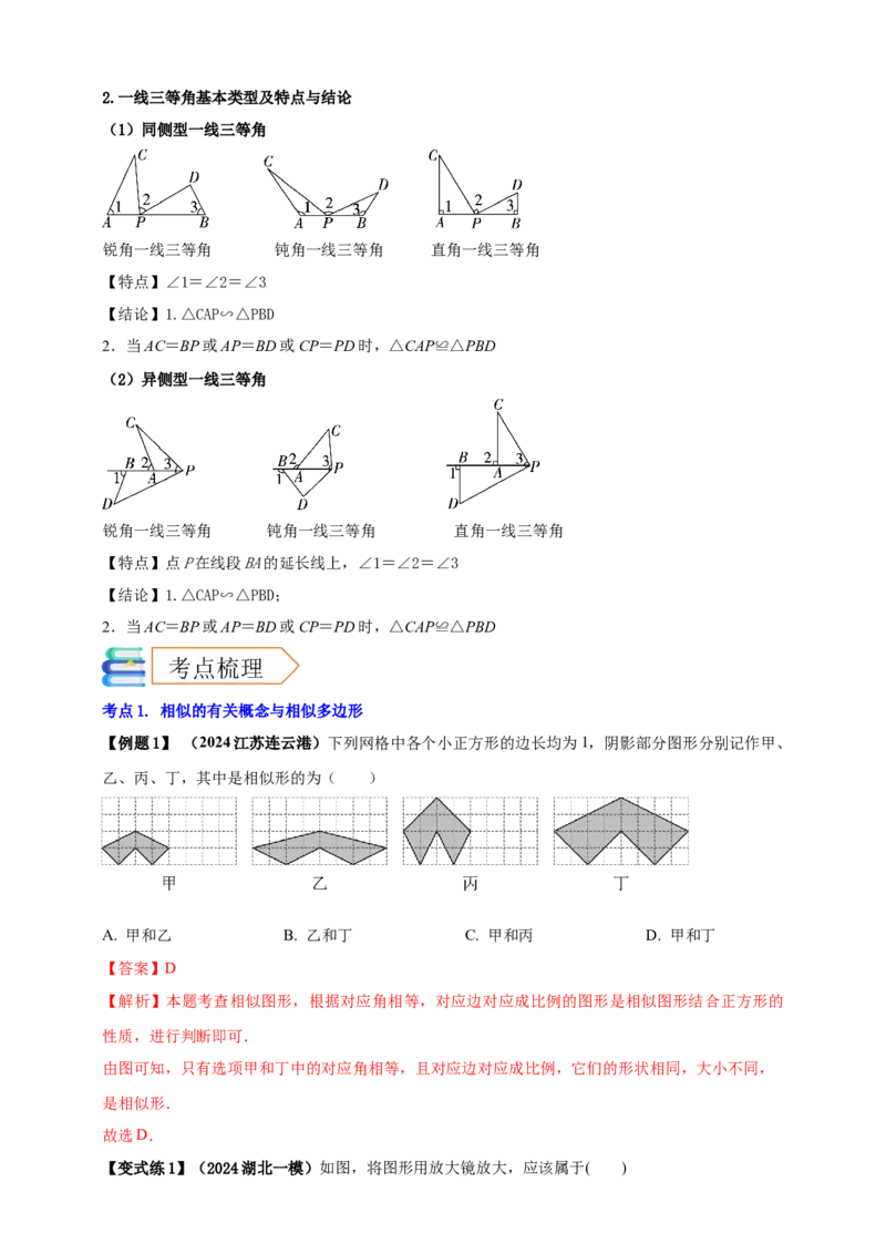 2025年中考数学一轮复习学案：6.3图形的相似（教师版）_2数学总复习_2025中考复习资料_2025年中考数学一轮复习学案（全国通用）