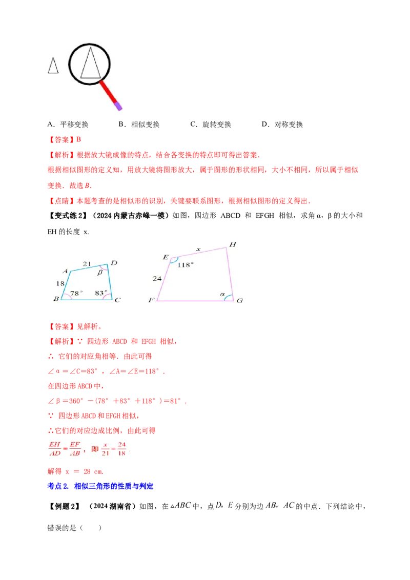 2025年中考数学一轮复习学案：6.3图形的相似（教师版）_2数学总复习_2025中考复习资料_2025年中考数学一轮复习学案（全国通用）
